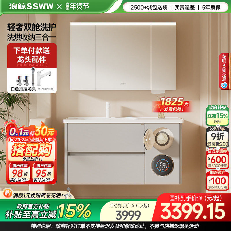 浪鲸沐光智能浴室柜带洗烘一体陶瓷盆不锈钢蜂窝铝家用洗漱台310,家装主材,浴室柜组合,淘宝优惠券,粉丝福利购,淘宝优惠卷