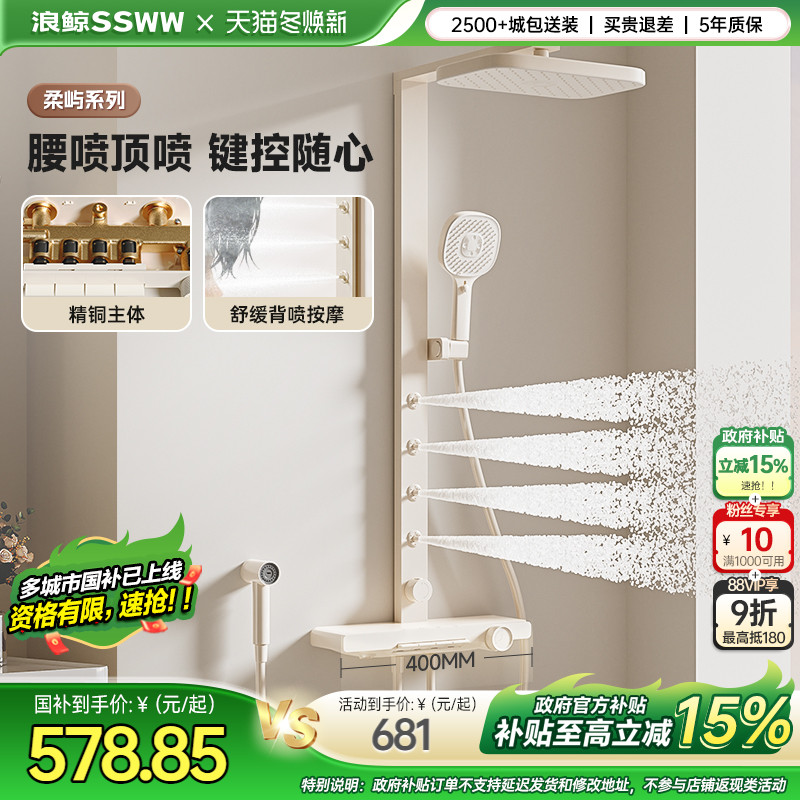 【百亿补贴】浪鲸淋浴花洒套装家用腰喷按摩淋浴器带喷枪59