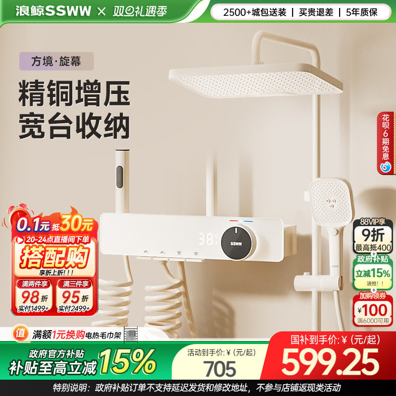 浪鲸淋浴花洒套装按摩钢琴按键浴室沐浴器置物台家用精铜主体628