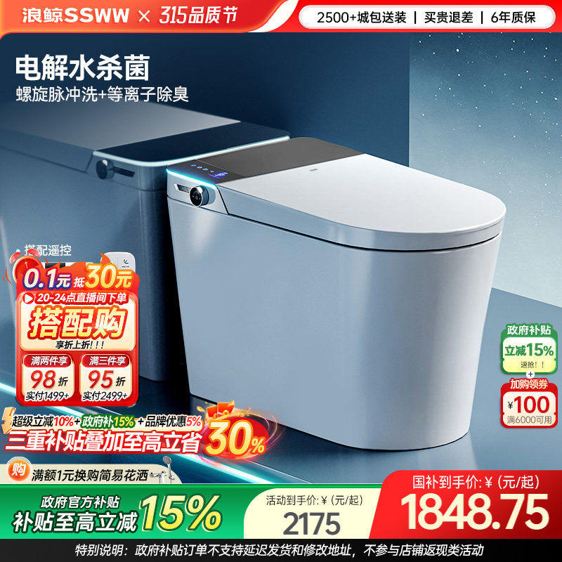 【国补立减】浪鲸智能马桶免测水压一体机脚感冲水泡沫盾轻音010
