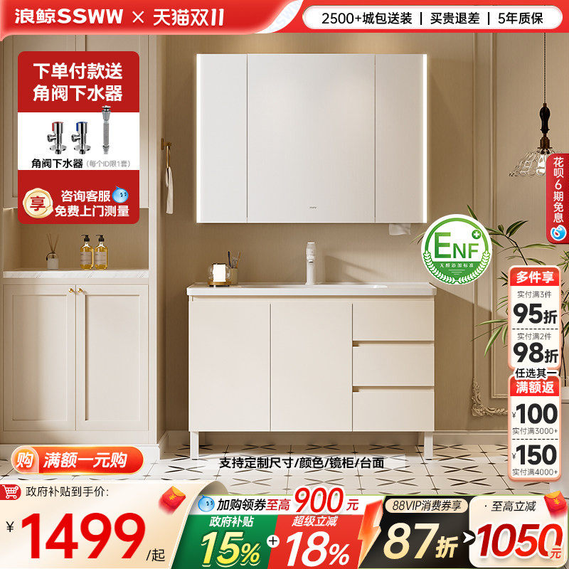 【政府补贴15%】浪鲸落地浴室柜洗手脸盆柜组合洗漱台实木410