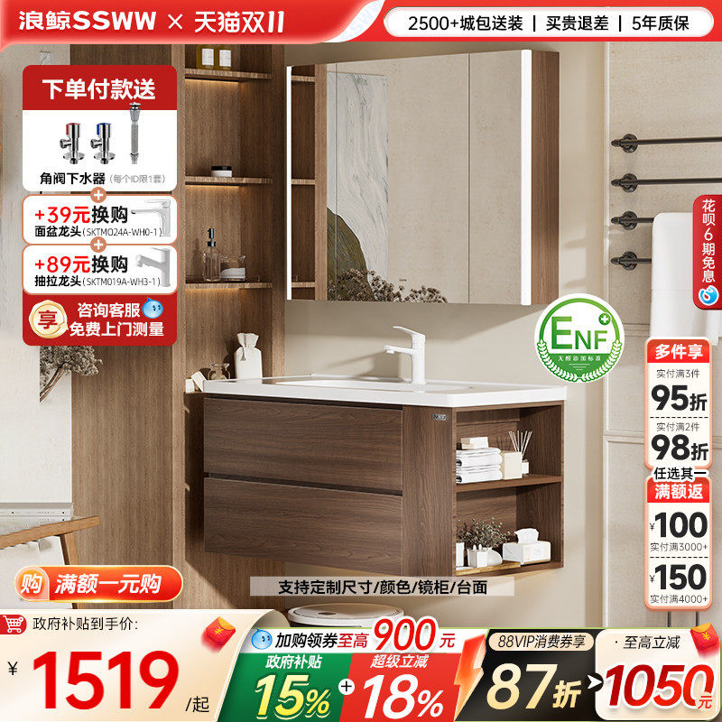 【政府补贴15%】浪鲸胡桃色中古风浴室柜智能灯镜侧边柜定制420