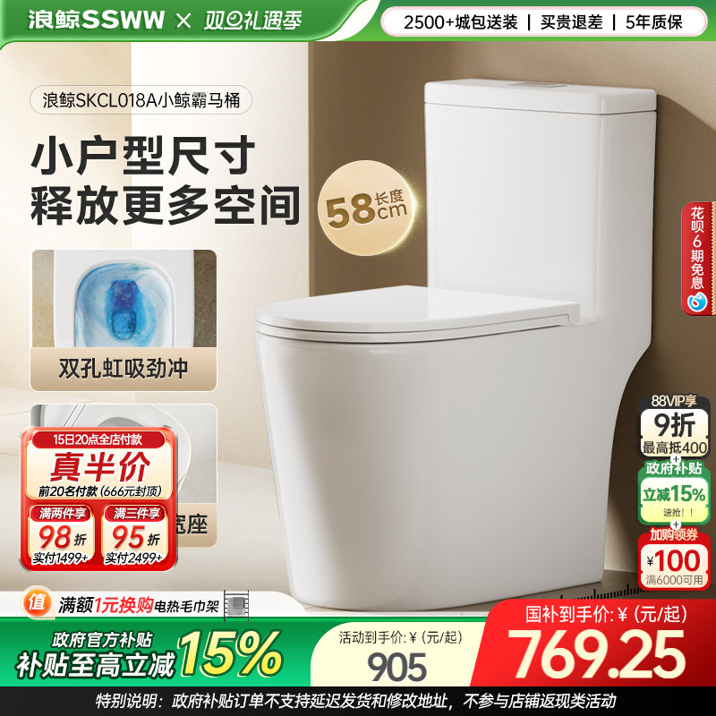 浪鲸卫浴马桶家用座坐便器虹吸式小户型防臭节水坐厕抽水马桶018