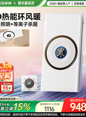 浪鲸环形风暖浴霸照明排气扇一体卫生间取暖智能暖风机SKGY6116