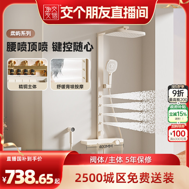 【交个朋友】浪鲸淋浴花洒套装家用腰喷按摩淋浴器钢琴键59