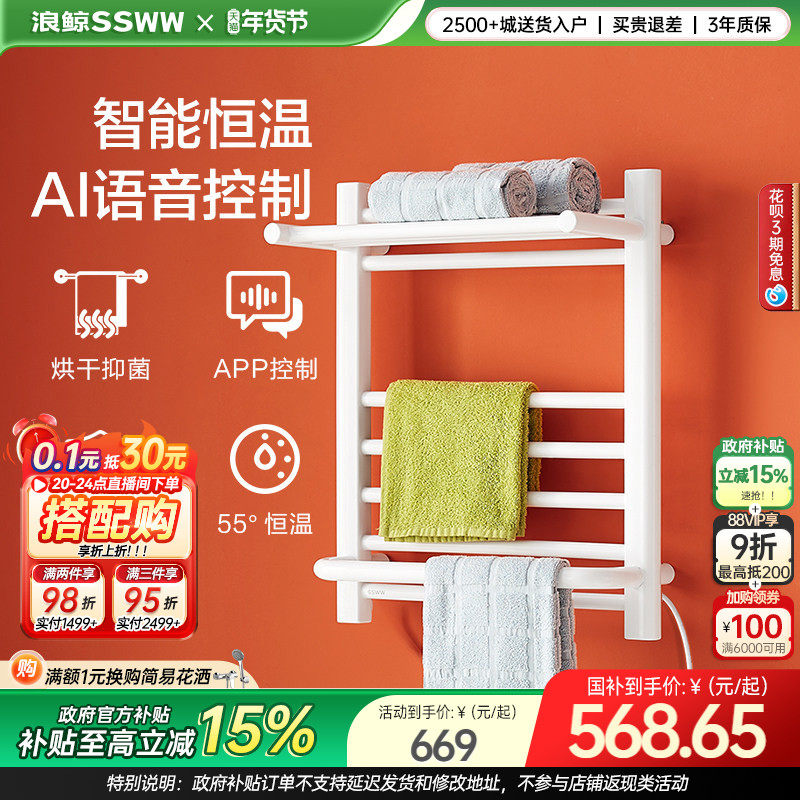 浪鲸卫生间浴室毛巾恒温烘干加热浴巾置物架家用智能电热毛巾架