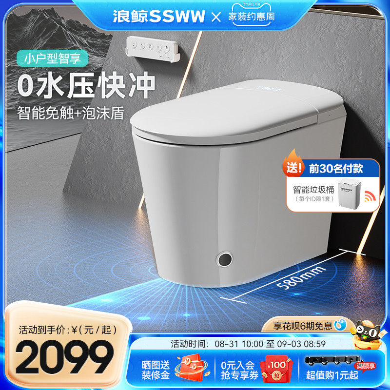 浪鲸家用智能马桶小户型脚感泡沫盾一体坐便器无水压家用坐便器怎么样,好用不?