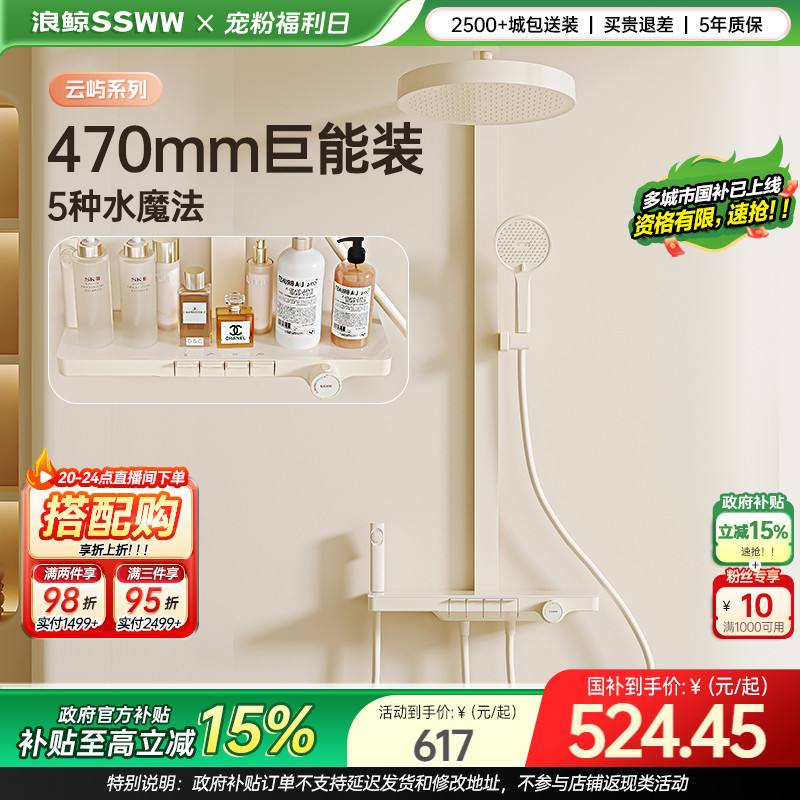 浪鲸淋浴花洒套装奶白恒温数显