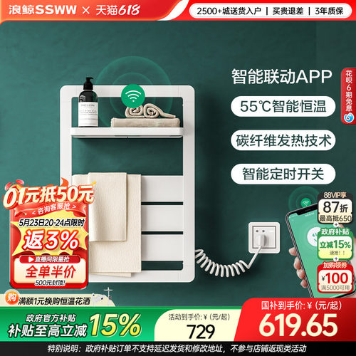 浪鲸卫浴智能毛巾架烘干加热