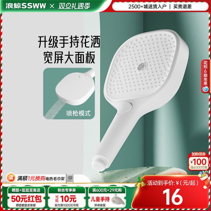 浪鲸淋浴花洒喷头增压手持