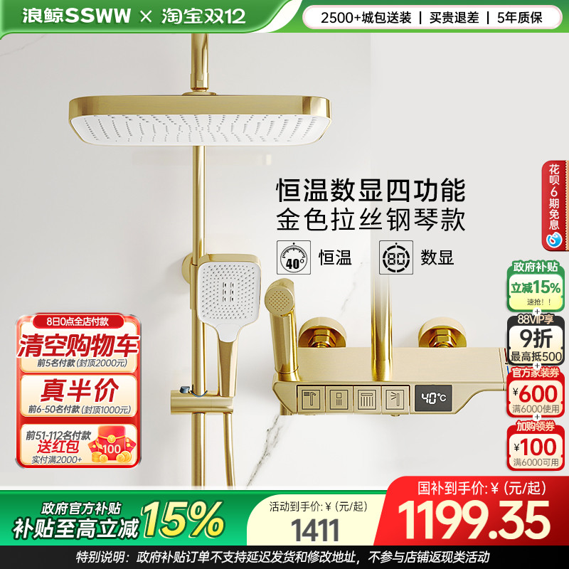 浪鲸卫浴淋浴花洒套装恒温数显