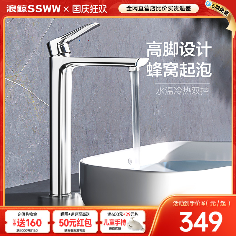 浪鲸面盆龙头高脚设计双色可选