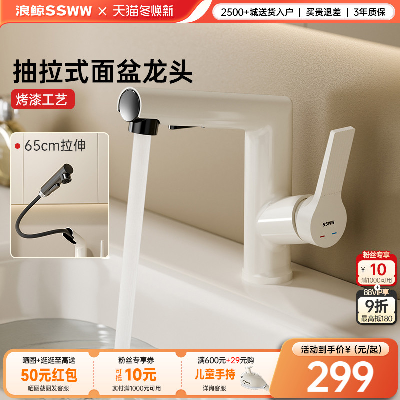 浪鲸脸盆水龙头冷热水面盆龙头奶白色抽拉式卫生间浴室双出水013