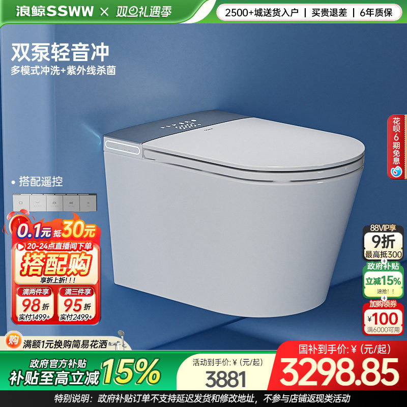 浪鲸卫浴壁挂全自动智能马桶免测水压隐藏水箱入墙式坐便器036C