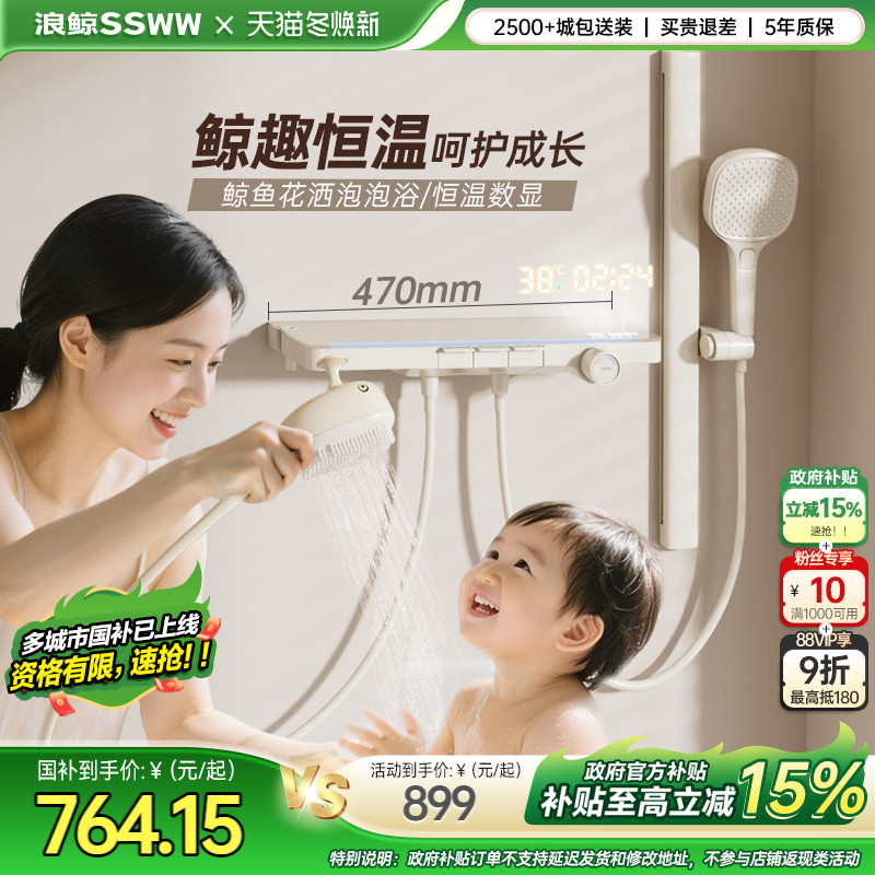 浪鲸恒温花洒套装奶白色