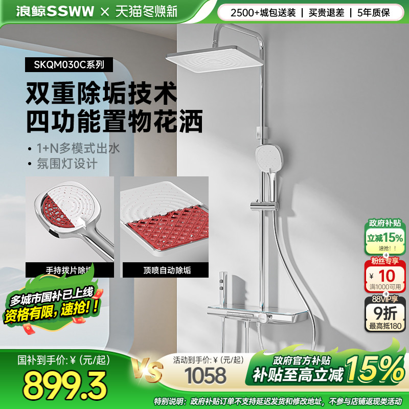 浪鲸卫浴花洒淋浴套装冷热数显自清洁除垢家用030C