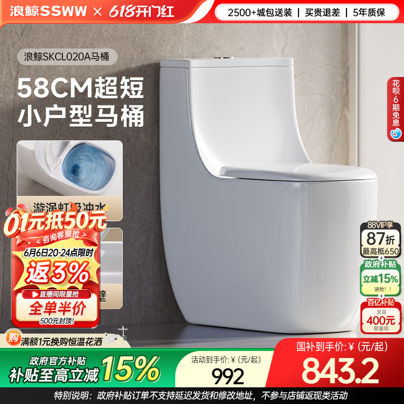 【政府补贴15%】浪鲸卫浴马桶家用坐便器漩涡虹吸式小户型坐便020