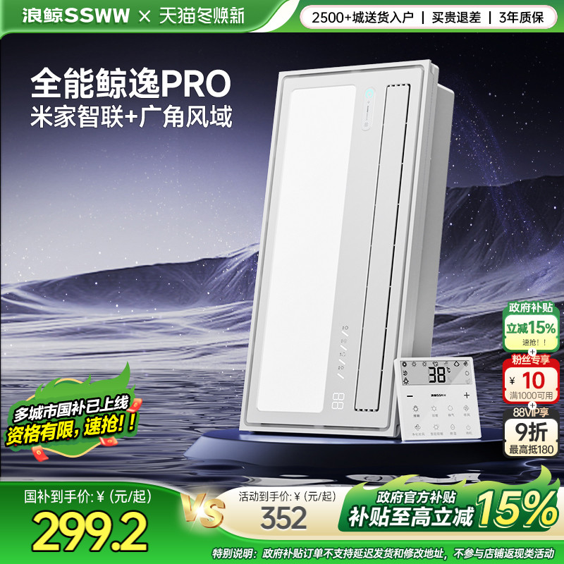 国补15%浪鲸鲸逸Pro风暖浴霸智能恒温卫生间照明排气扇一体6109