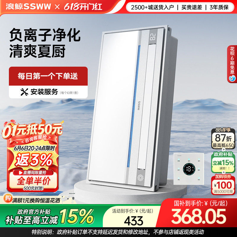 国补15%浪鲸厨房凉霸照明吹风集成吊顶扇厨房冷霸SKGY6517