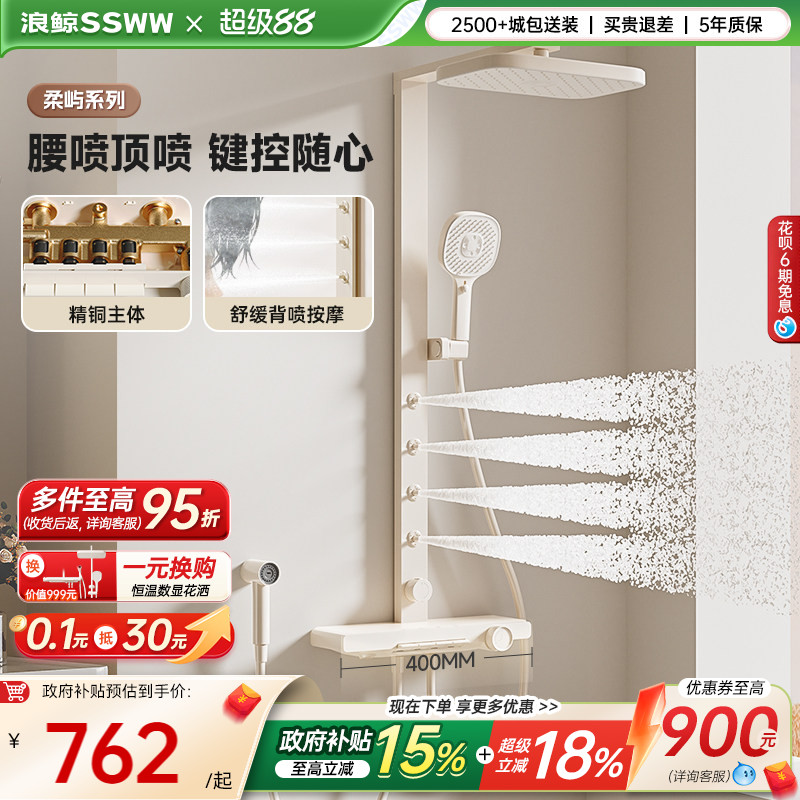 浪鲸大置物台带喷枪腰喷按摩花洒