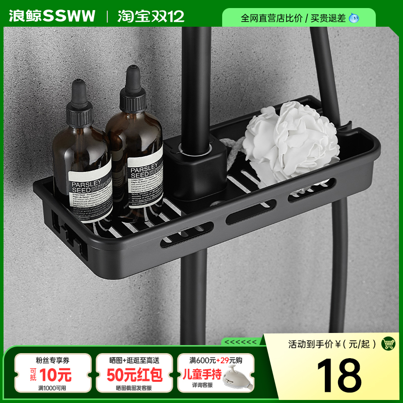 浪鲸花洒置物架置物台家用淋浴花洒卫生间03007/03008
