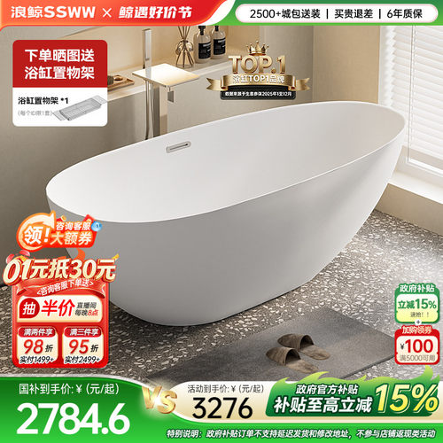【国补15%】浪鲸椭圆鹅蛋浴缸亚克力家用独立式成人浴缸小户型580