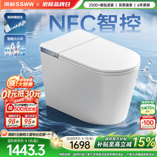 浪鲸家用脚感智能马桶净护骑士系列全自动泡沫盾67