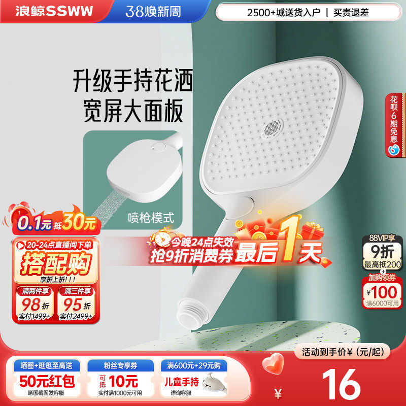 浪鲸淋浴花洒喷头增压手持热水器淋浴套装家用沐浴蓬蓬头软管支架