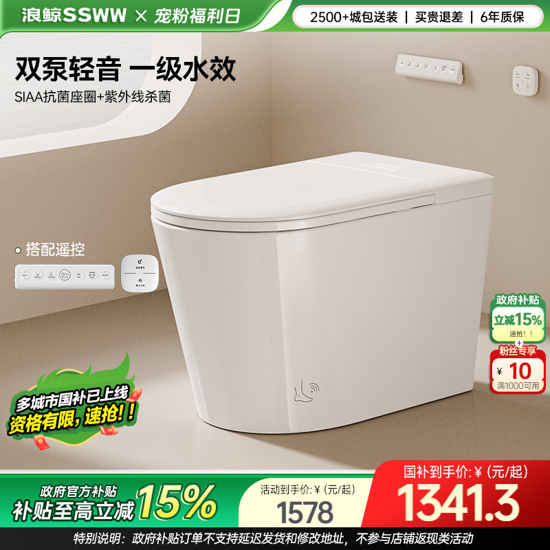 浪鲸脚感小户型泡沫盾智能坐便