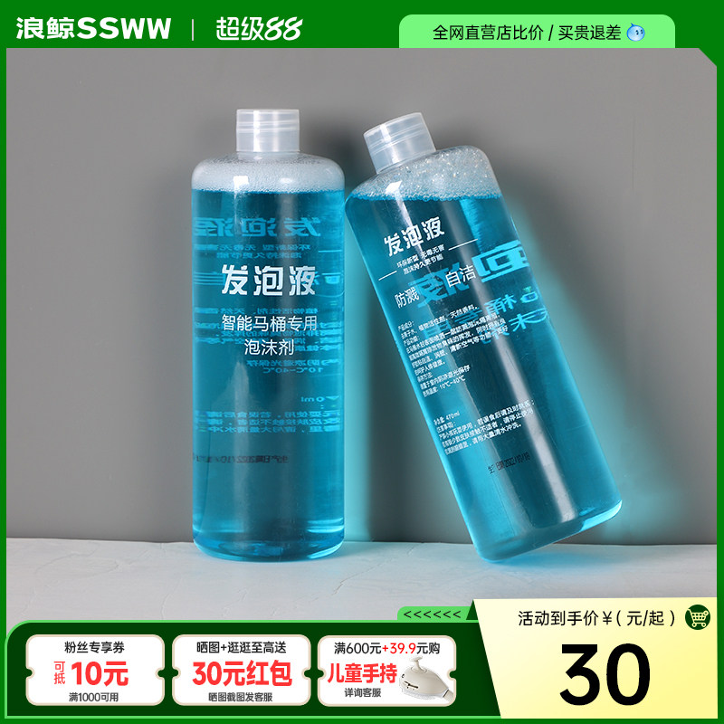 浪鲸皂液泡沫盾智能马桶专用