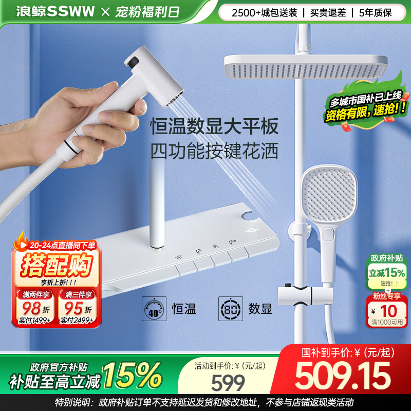 浪鲸白色淋浴花洒套装恒温数显