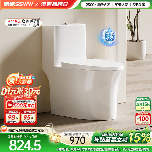 浪鲸卫浴抽水马桶喷射虹吸式