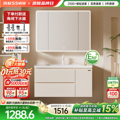 浪鲸奶油风浴室柜洗手盆柜组合陶瓷一体海洋盆智能镜柜032