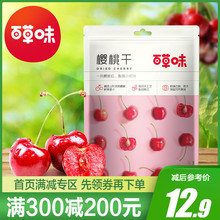 满减【百草味-樱桃干100g】零食蜜饯鲜果干果脯 水果干袋装食品