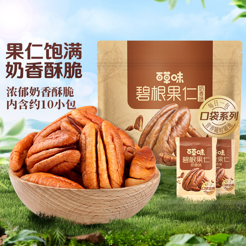 百草味碧根果仁奶香味200g干果仁小包装坚果新货零食休闲解馋