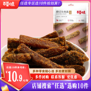 百草味五香牛肉条50g食品小吃熟食休闲零食牛肉 任选10件