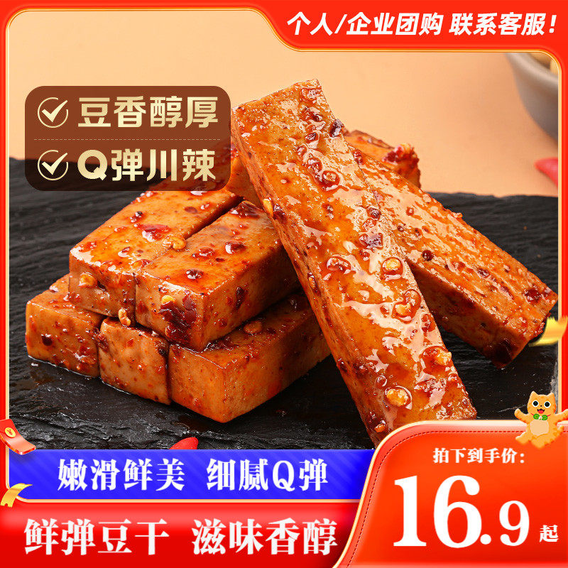 百草味一字豆干200g*2袋辣味零食手撕豆制品素食小吃散装