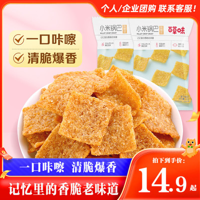 百草味休闲零食办公室小米锅巴