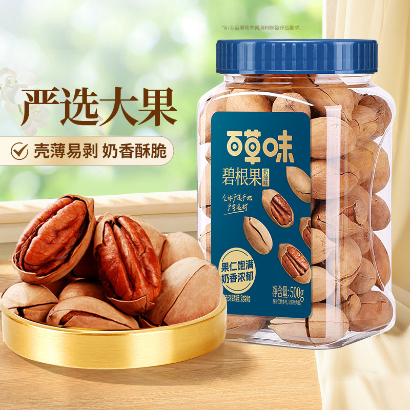 百草味碧根果500g罐装干果仁健康坚果小零食长寿果休闲奶油味炒货