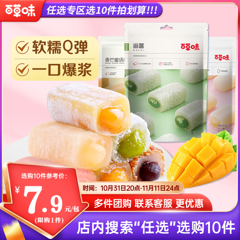 【任选10件】百草味-夹心麻薯210g抹茶芒果红豆味糕点特产怎么看?