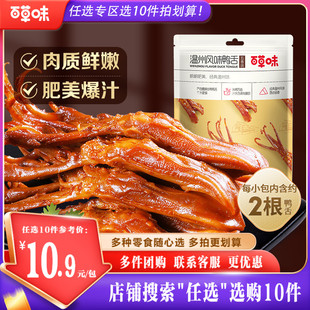 百草味酱香鸭舌头28g鸭肉卤味零食网红小吃温州 任选10件