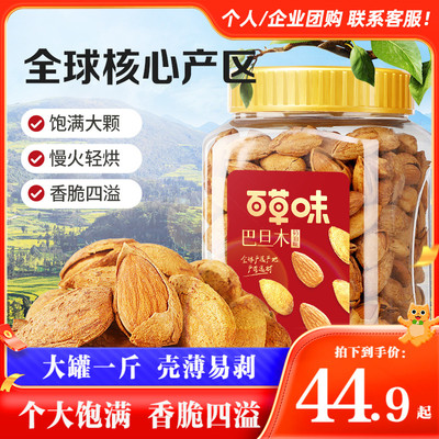 罐装500g零食手剥巴旦木