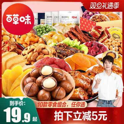 百草味零食大礼包坚果零食小吃休闲食品锅巴薯片小零食大全散装