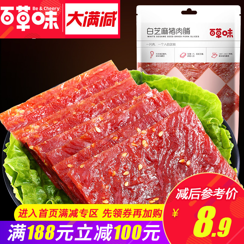 Âú¼õ¡¾°Ù²Ýζ-ÖíÈ⸬100g¡¿ÖíÈâ¸ÉÈ⸬ÊìʳÈâÀàÁãʳС³Ô¾¸½Ìزú