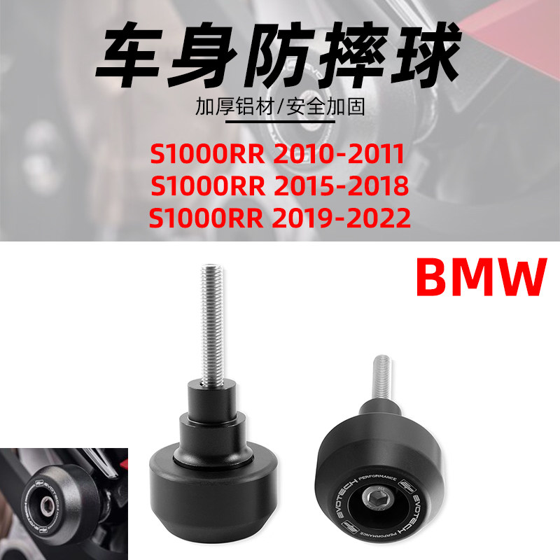 适用于宝马S1000RR 09-22年改装EP车身防摔发动机尼龙包裹保护球