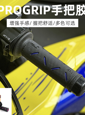适用于雅马哈 MT03 MT07 MT09 MT10 改装PROGRIP款防滑手把胶套