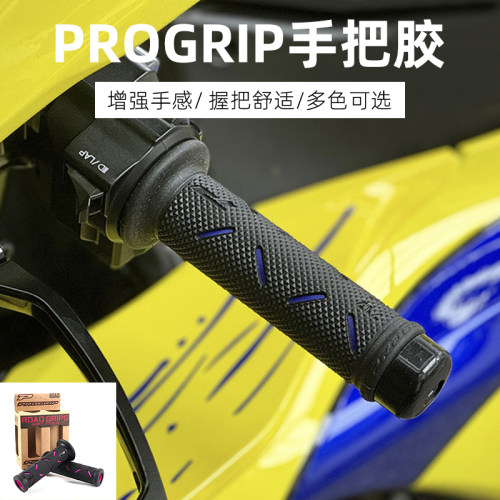 适用于雅马哈 MT03 MT07 MT09 MT10 改装PROGRIP款防滑手把胶套