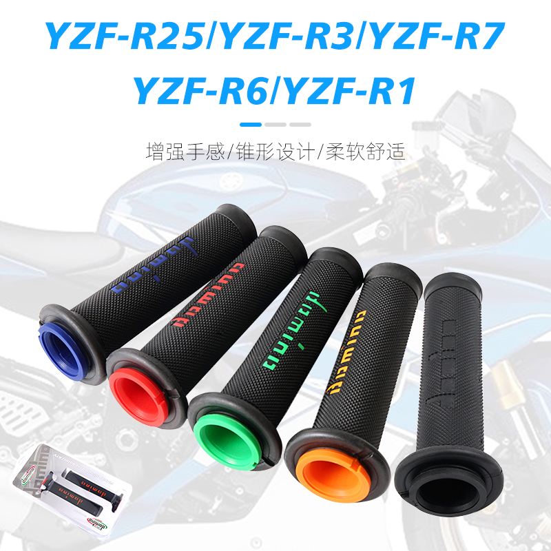 适用雅马哈YZF-R3/R6/R7/R1改装Domino赛用手把胶套防滑