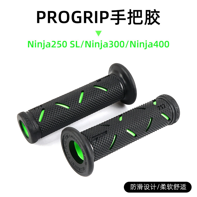 适用川崎忍者300/忍者400/忍者636/忍者650/忍者1000SX 手把胶套