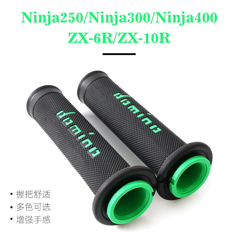 适用川崎Ninja250/300/400 ZX-6R/ZX-10R 改装Domino多米诺手把胶
